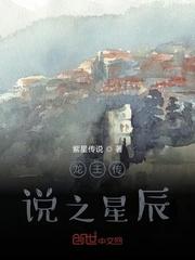 龙王传说之星辰之龙封面
