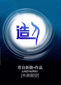 造人封面