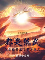 都是练武,怎么你开启了简单模式封面