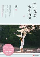 半生荒唐，余生有你封面