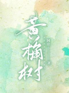 黄桷树封面