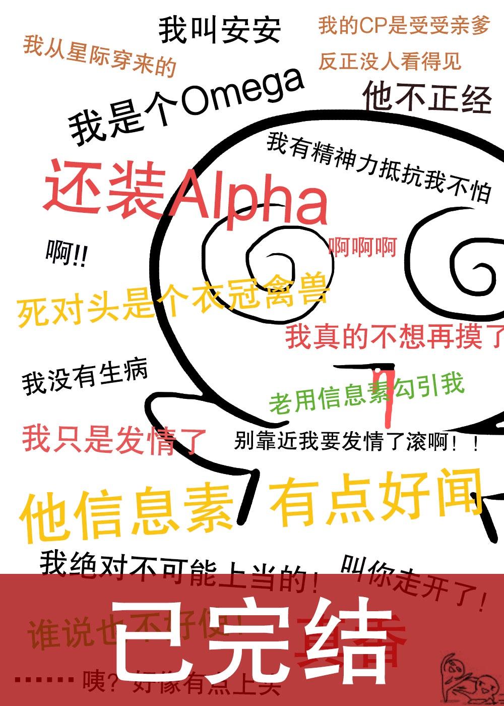 装A后被死对头标记了封面