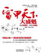 富甲天下：大盛魁封面