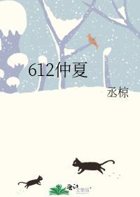 612仲夏封面