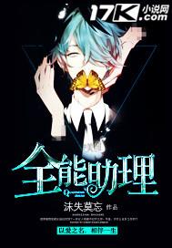 全能助理封面