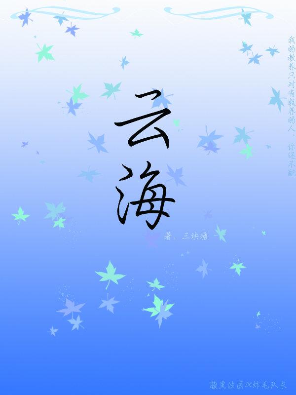 云海封面