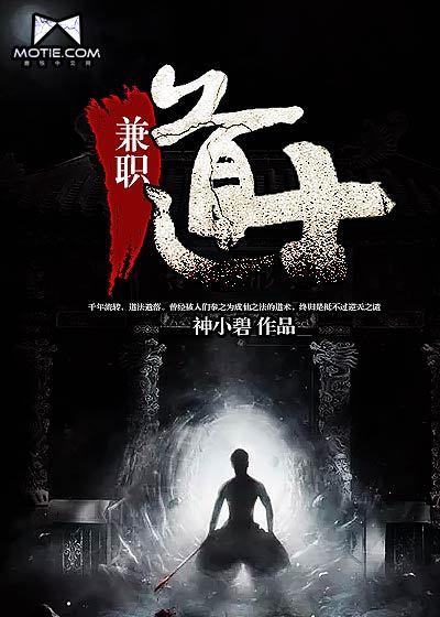 兼职道士封面