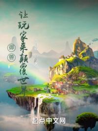 御兽:让玩家来颠覆世界封面