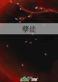 孽徒要欺师封面