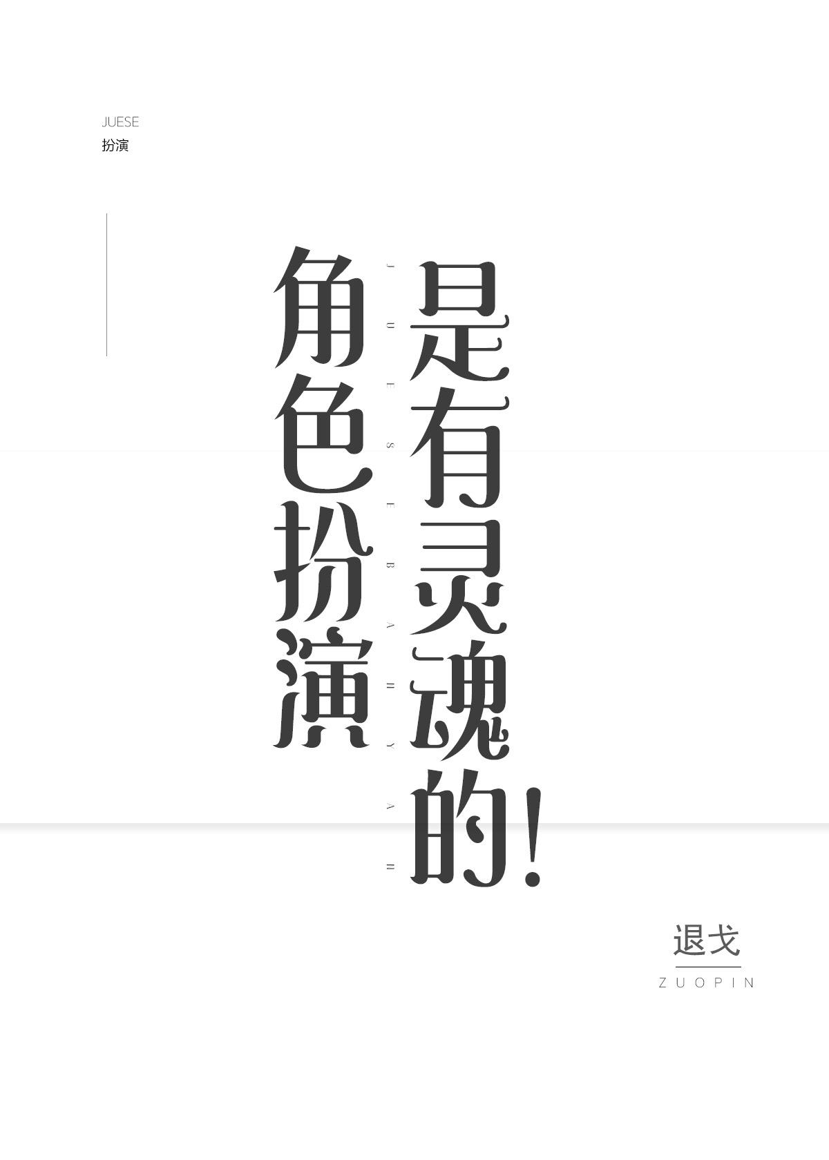 替身他上位了封面