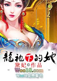 龙袍下的她(H)封面
