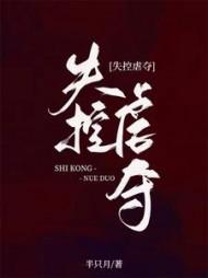 失控虐夺封面