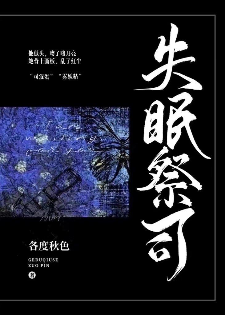 失眠祭司封面
