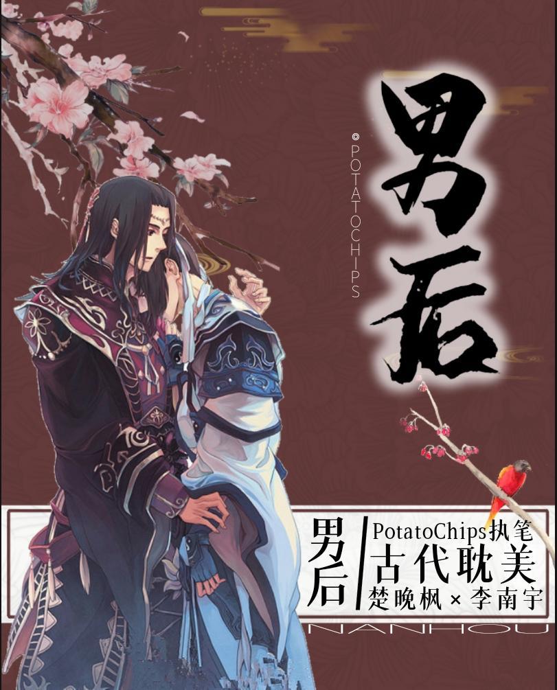 男后封面
