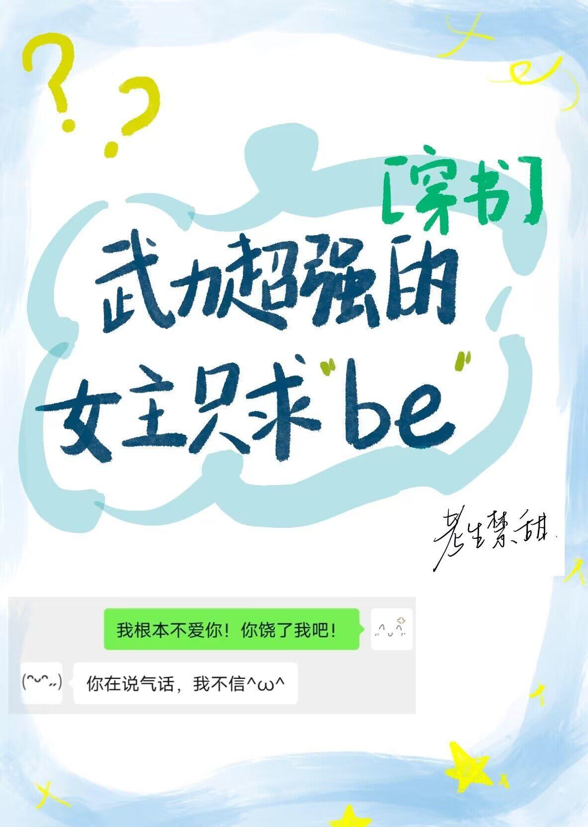 她明明想走be却过于沙雕[穿书]封面