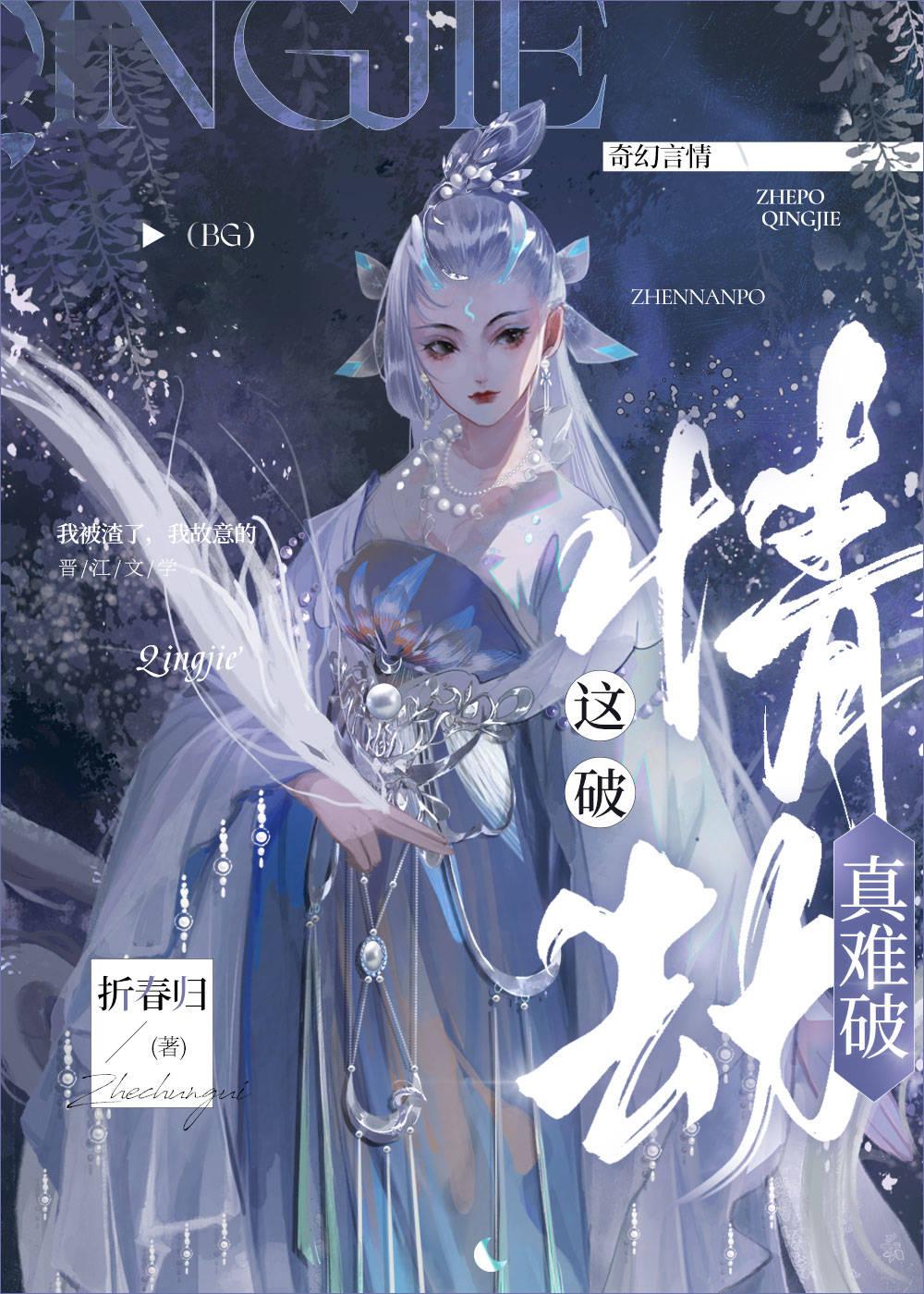 摊牌了，我是事业批封面