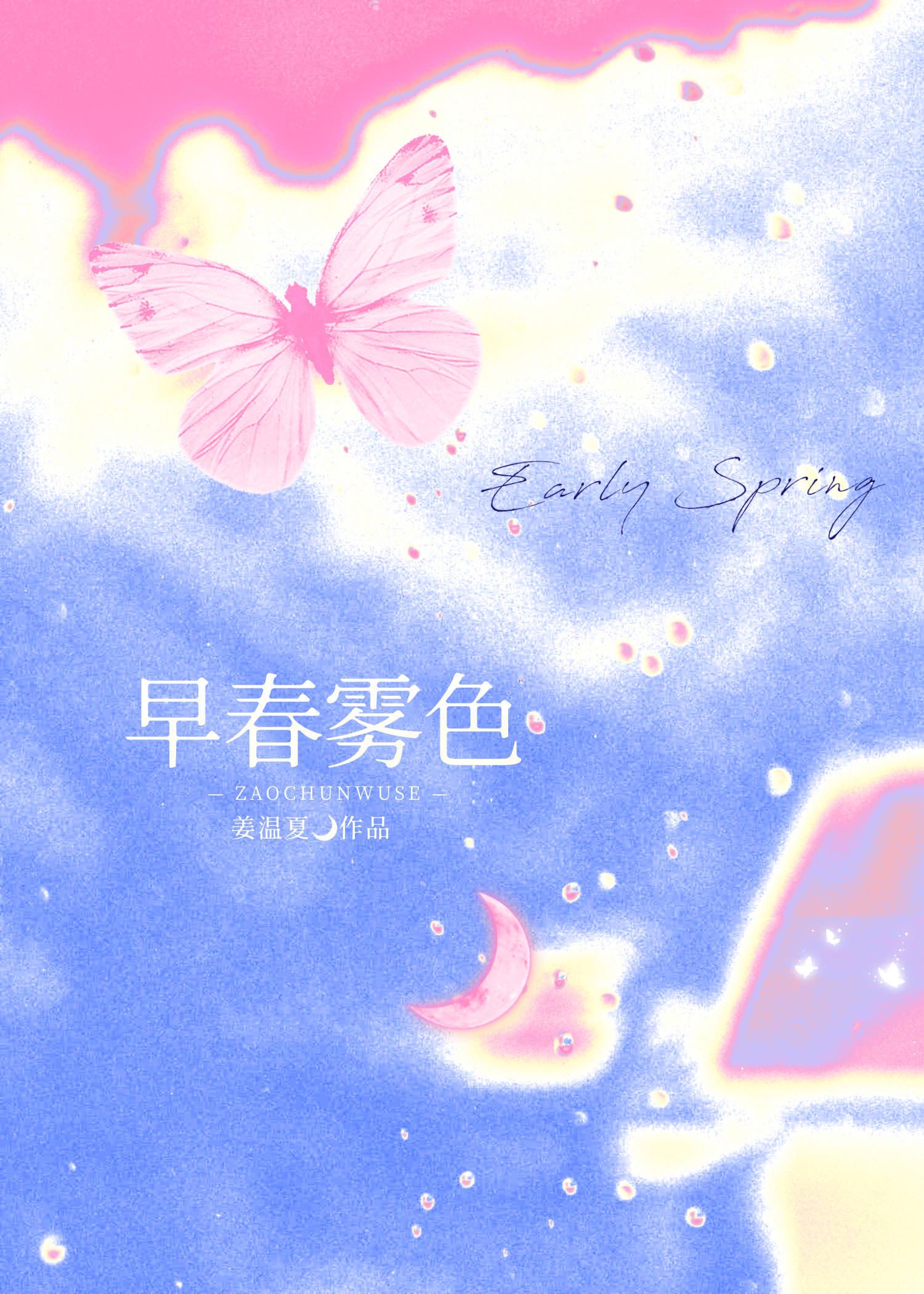 早春雾色封面