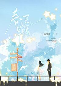 春迟早晴[先婚]封面
