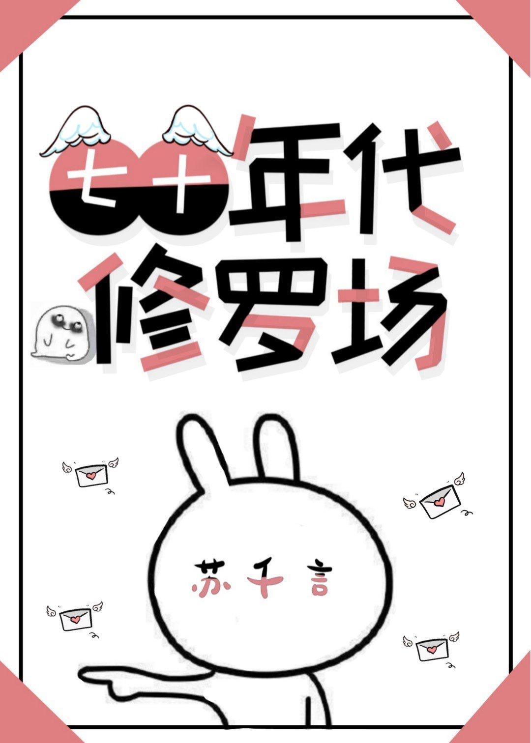 七十年代修罗场封面
