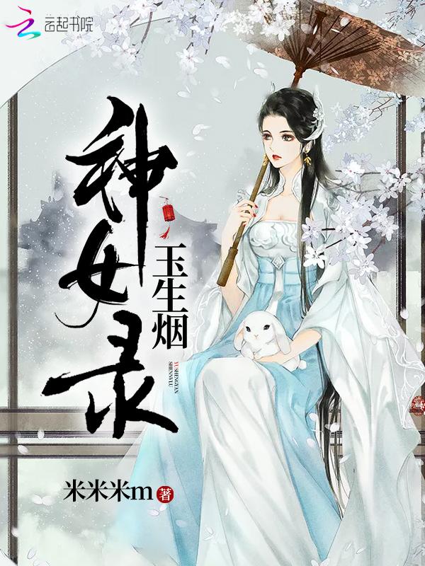 神女赋和琼明神女录封面