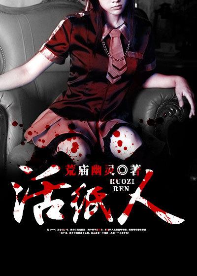 活纸人封面