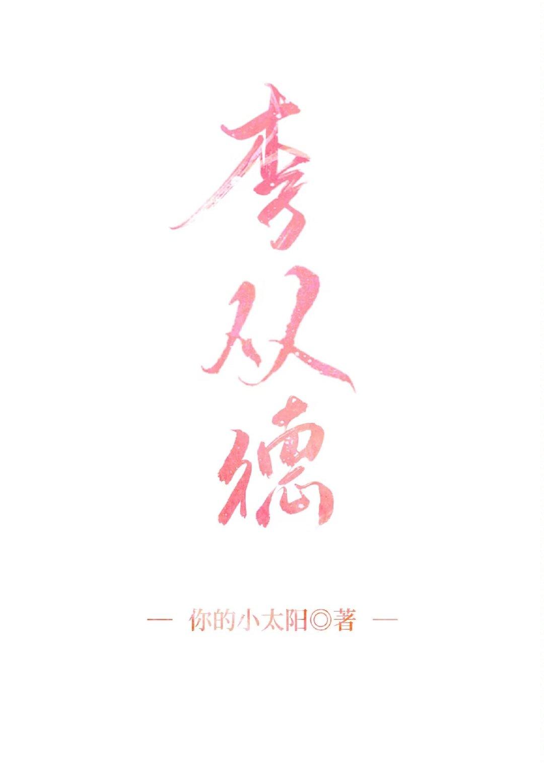 李从德封面