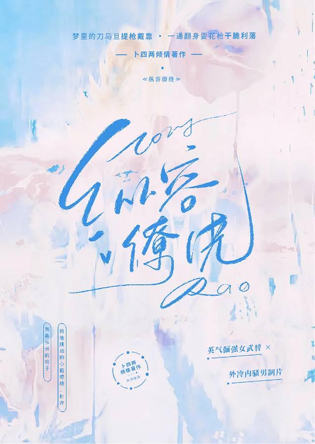 纵容缭绕封面