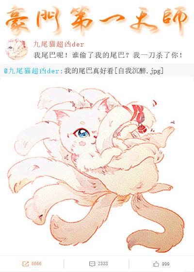 豪门第一天师封面
