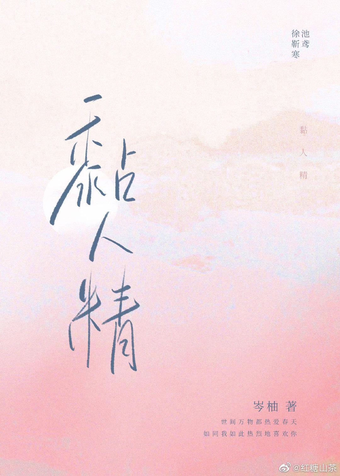 黏人精封面