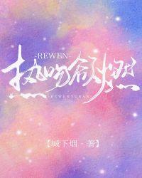 心尖上的烈焰封面