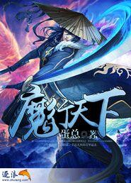 魔行天下封面