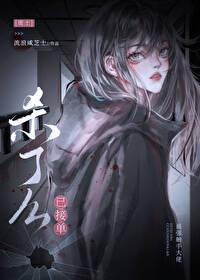 杀了么已接单[废土]封面