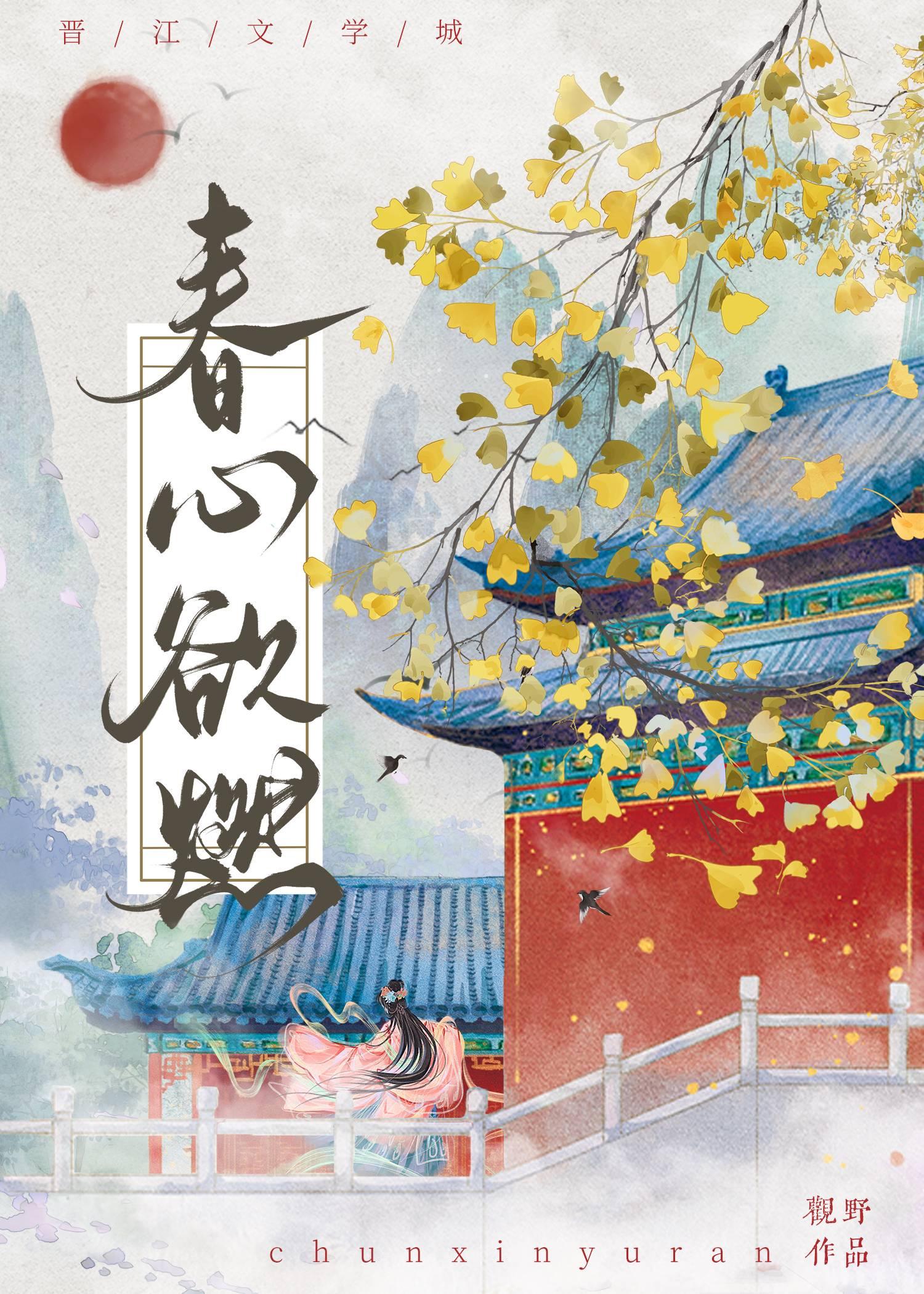 春心欲燃封面