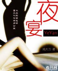 夜宴封面