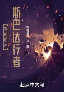 赛博朋克：斯巴达行者封面