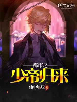 绝世王者在都市池中星辰封面