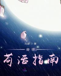 兽世种田指南谈小诗封面
