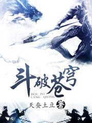 斗破苍穹萧炎封面
