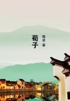 荀子封面