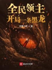 领主崛起:从无用之人开始攻略封面