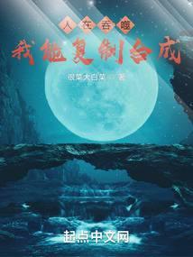 人在吞噬，我能覆制合成封面