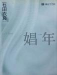娼年封面