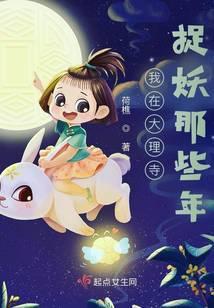 捉妖小仵作封面