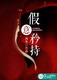 假意矜持封面