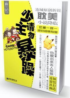 少主,请勿暴躁!封面