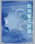 师兄个个狠嚣张封面