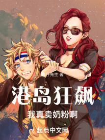 港岛：别怕，我真是好人封面