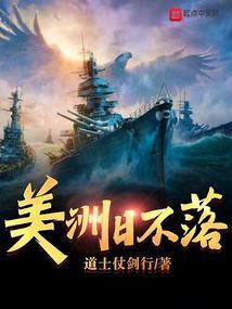 美洲日不落封面
