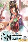 六朝云龙吟封面