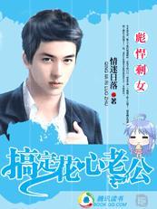 彪悍剩女：搞定花心老公封面